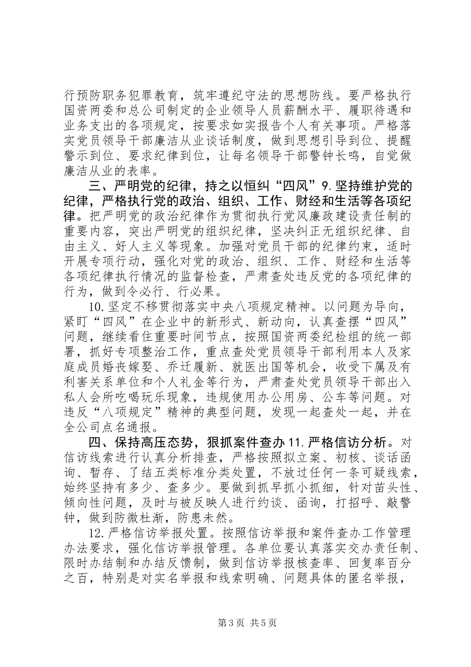 公司纪检监察工作要点_第3页