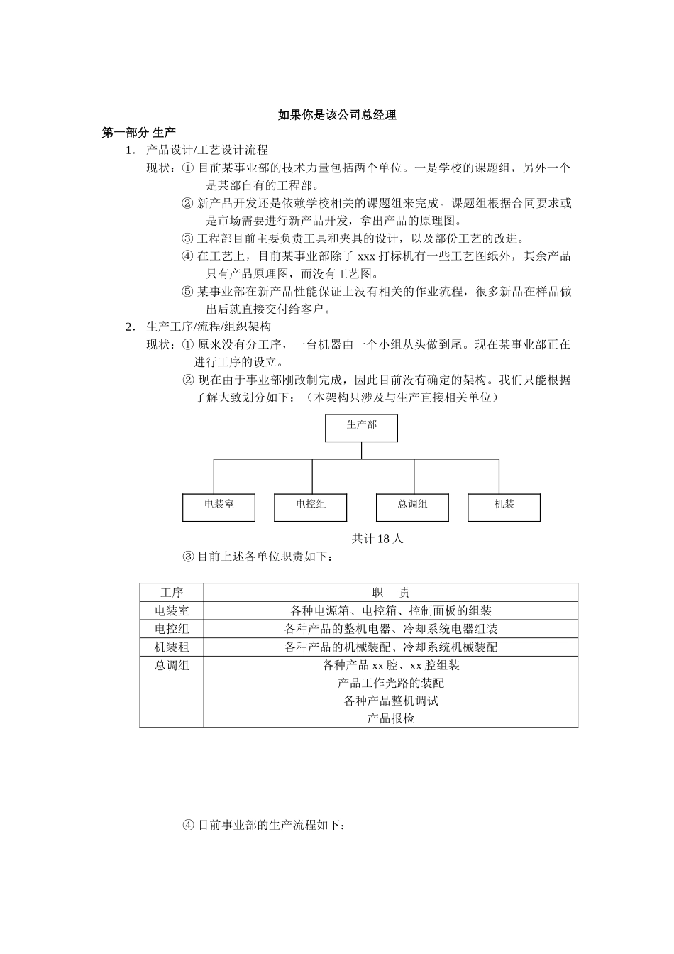 公司总经理的工作分析_第1页
