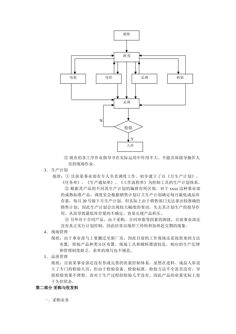 公司总经理的工作分析_第2页