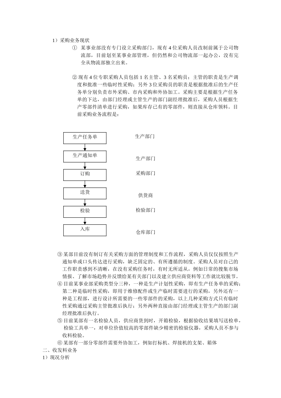 公司总经理的工作分析_第3页