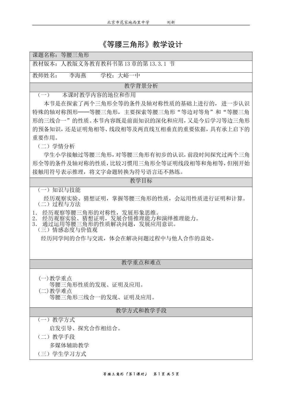 等腰三角形教学设计_第1页