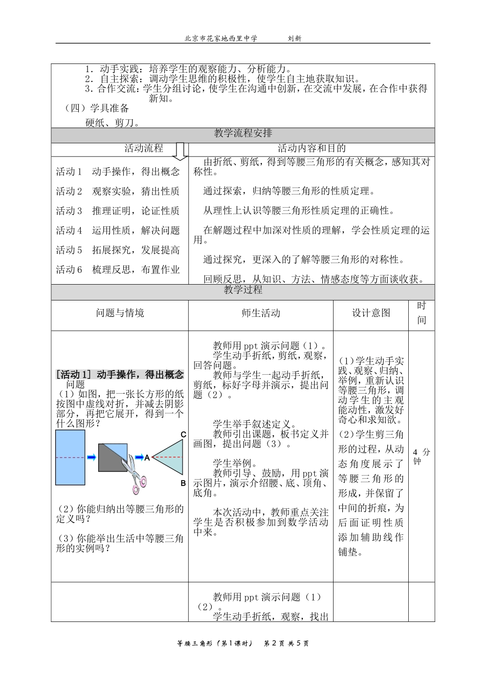 等腰三角形教学设计_第2页