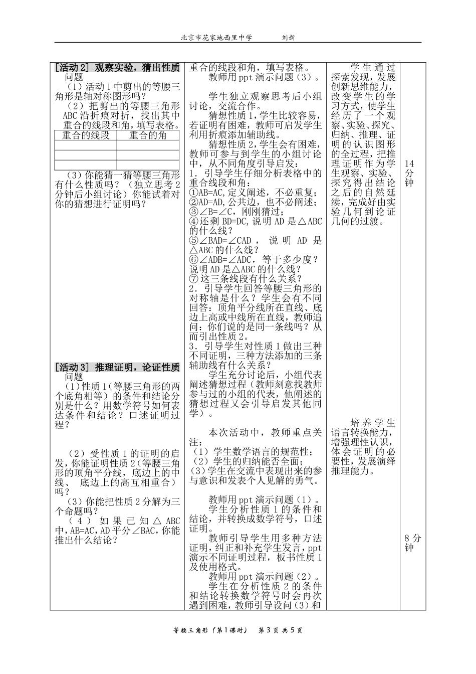 等腰三角形教学设计_第3页