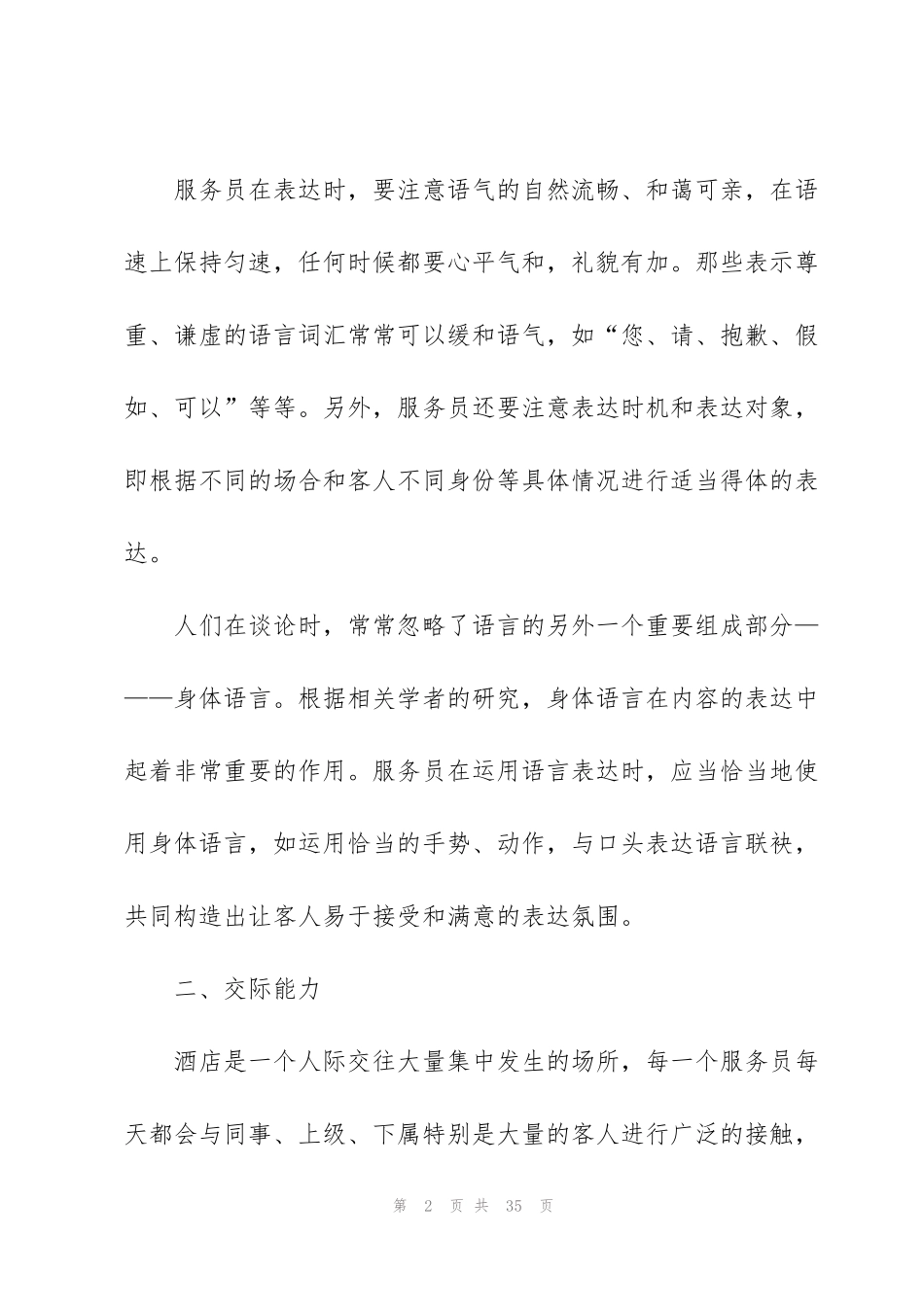 酒店服务员年终工作总结心得范文10篇_第2页