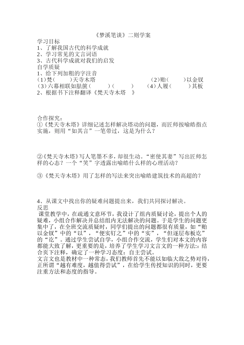 梦溪笔谈12_第1页