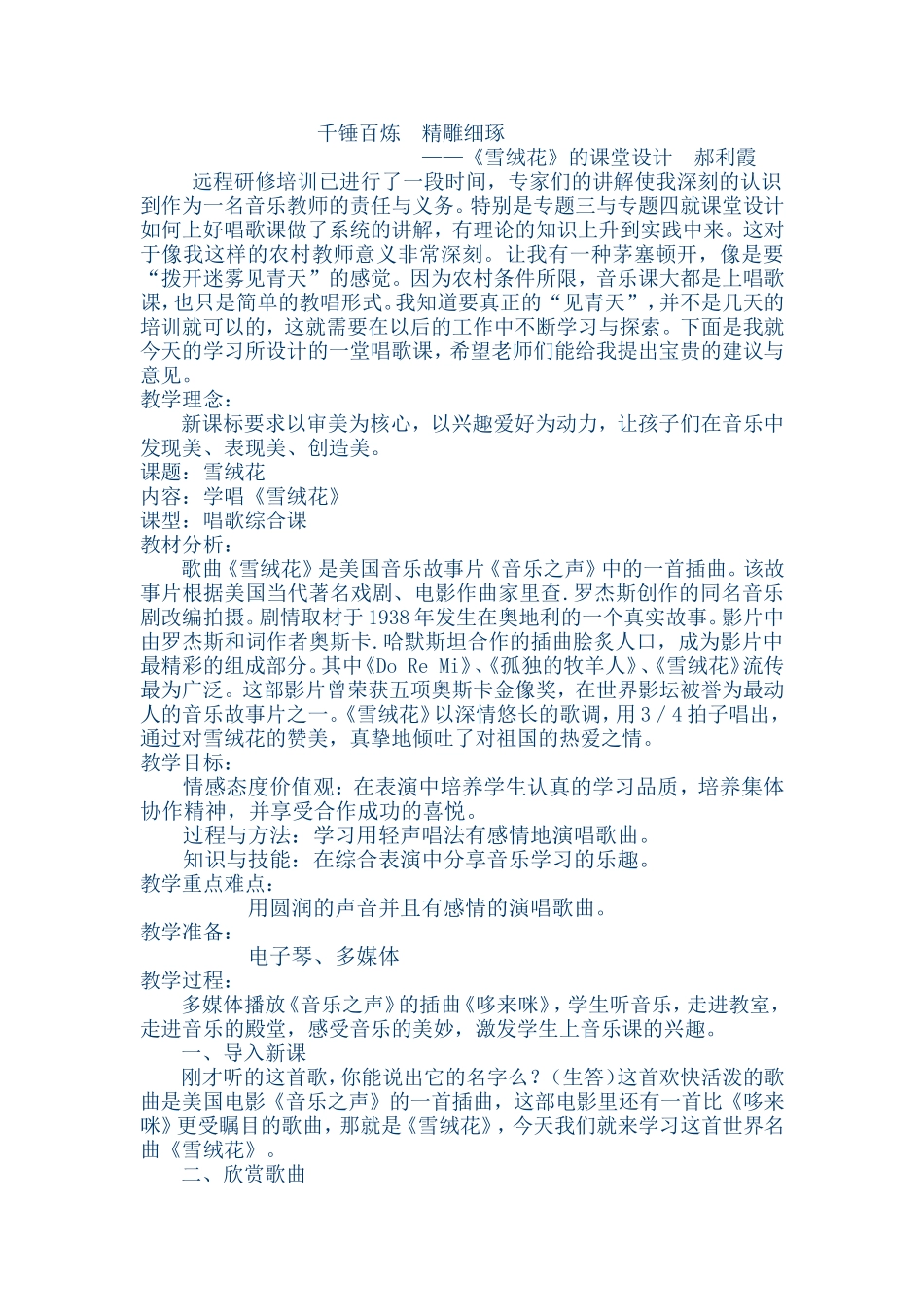 《雪绒花》教学设计_第1页