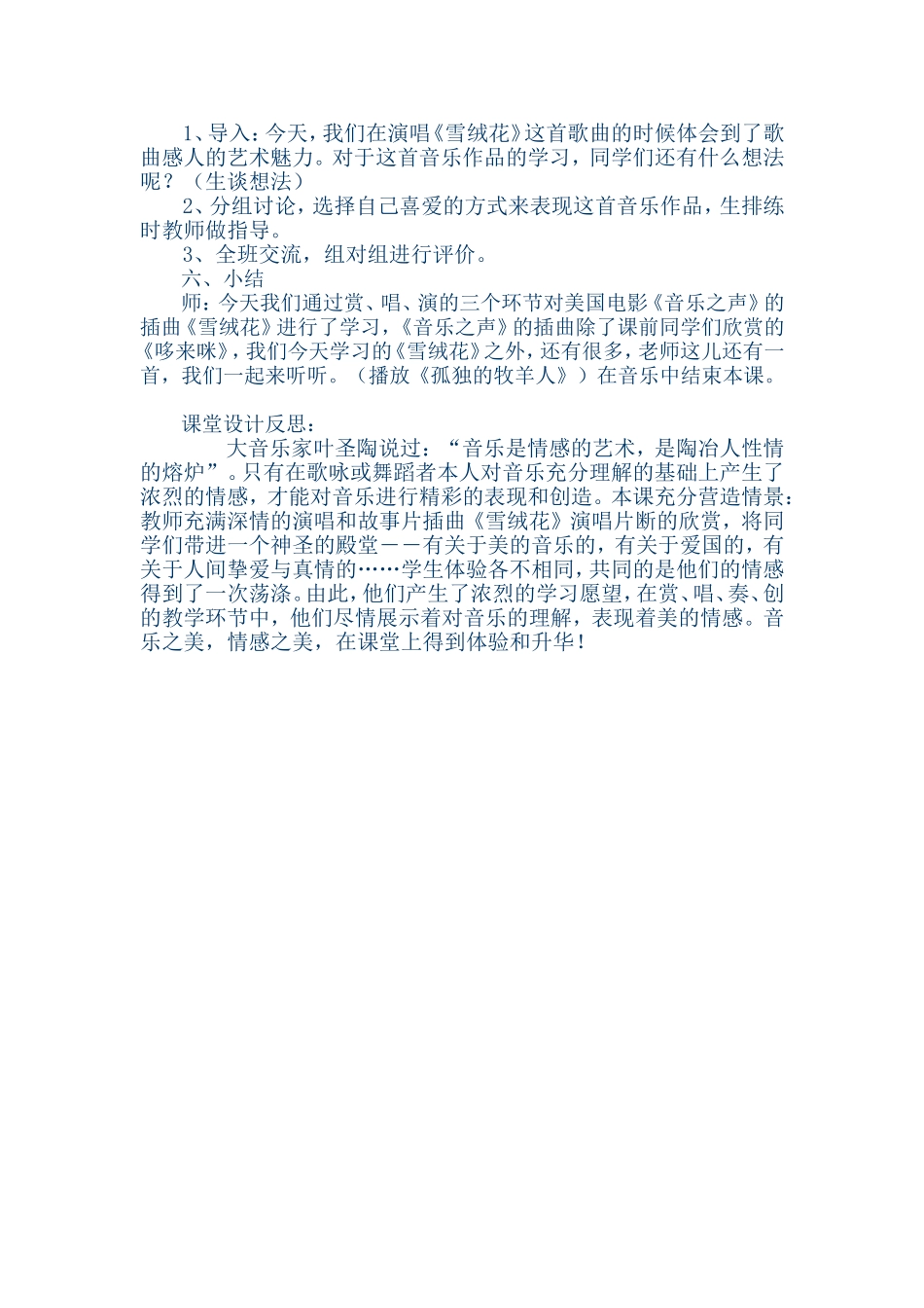 《雪绒花》教学设计_第3页