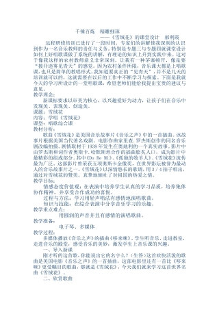 《雪绒花》教学设计