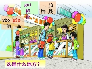 玩具柜台前的孩子上课