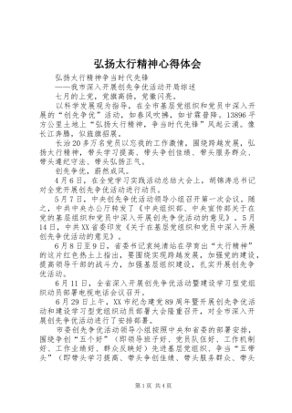 弘扬太行精神心得体会 