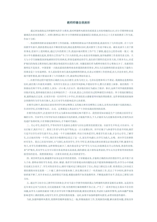 教师师德自我剖析
