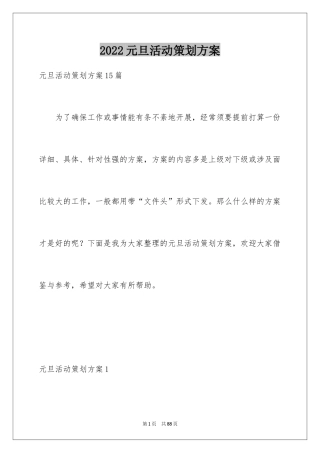 2024元旦活动策划方案_29