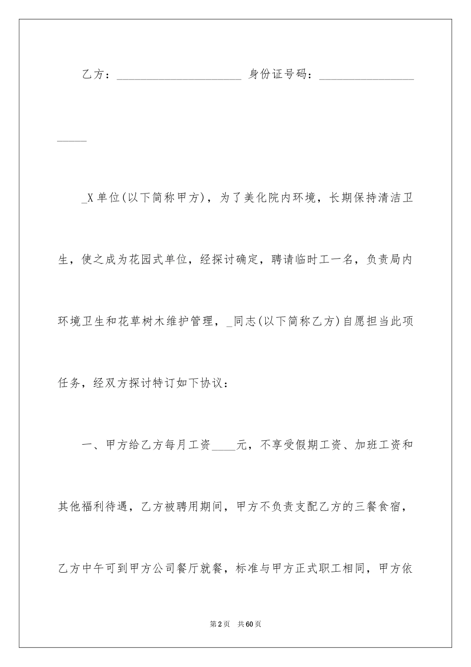 2024保洁员劳动合同_1_第2页