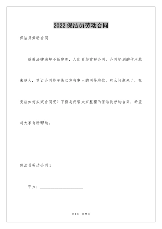 2024保洁员劳动合同_1