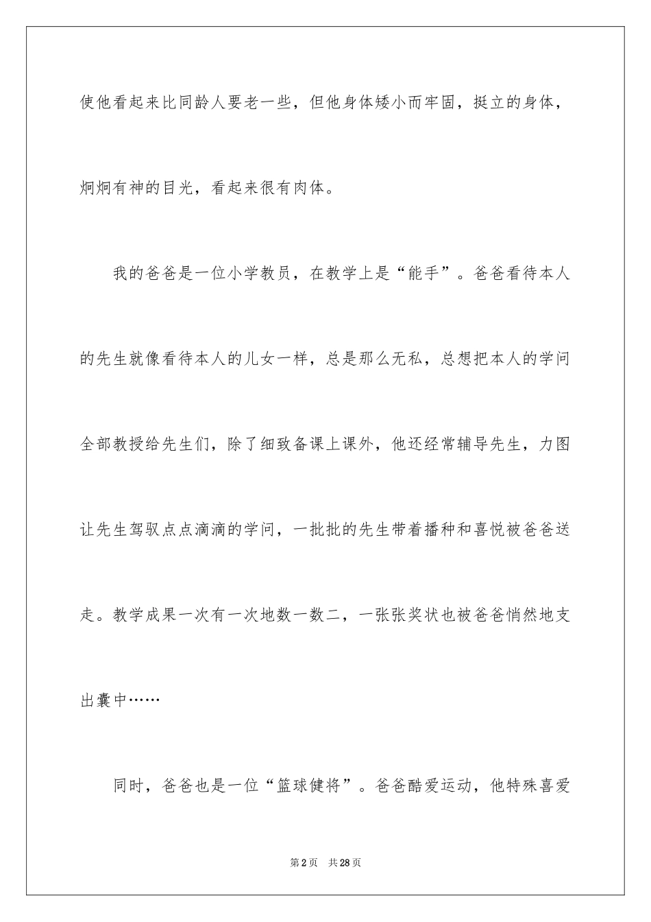 2024写爸爸的作文_第2页