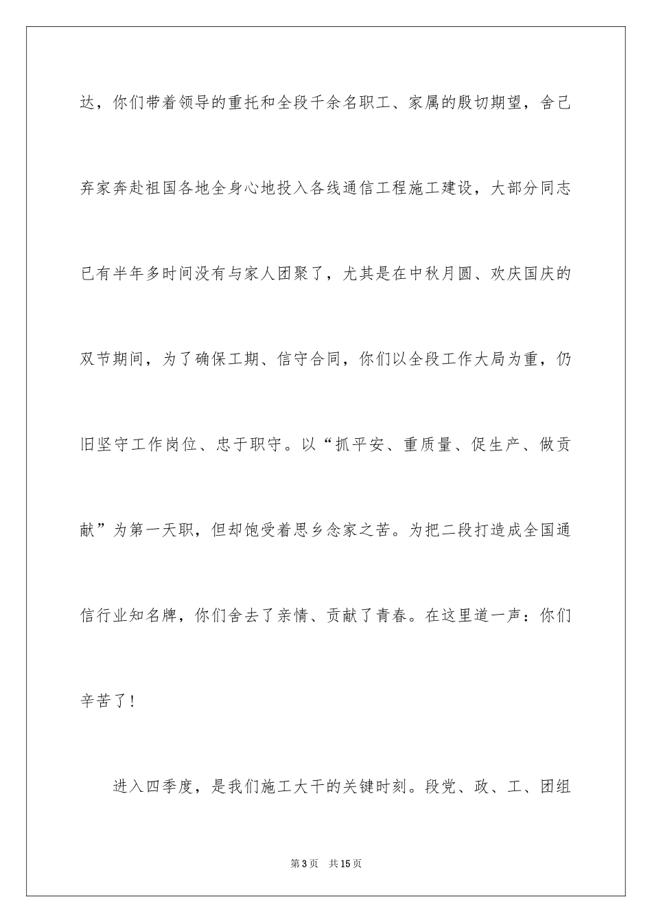 2024国庆节慰问信_21_第3页