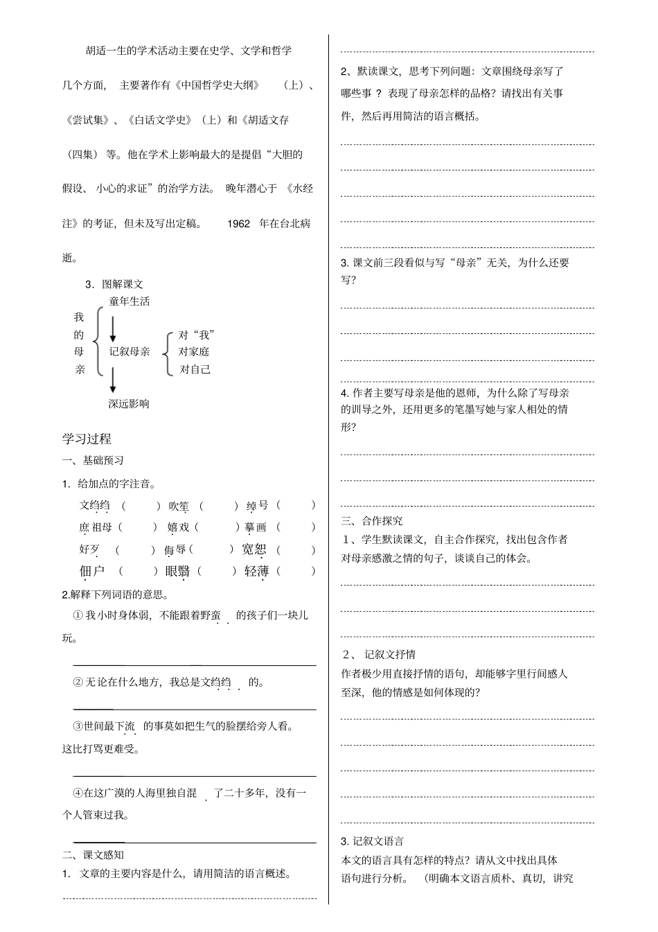 2我的母亲学案_第2页