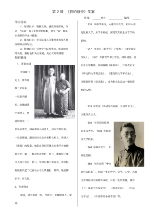 2我的母亲学案