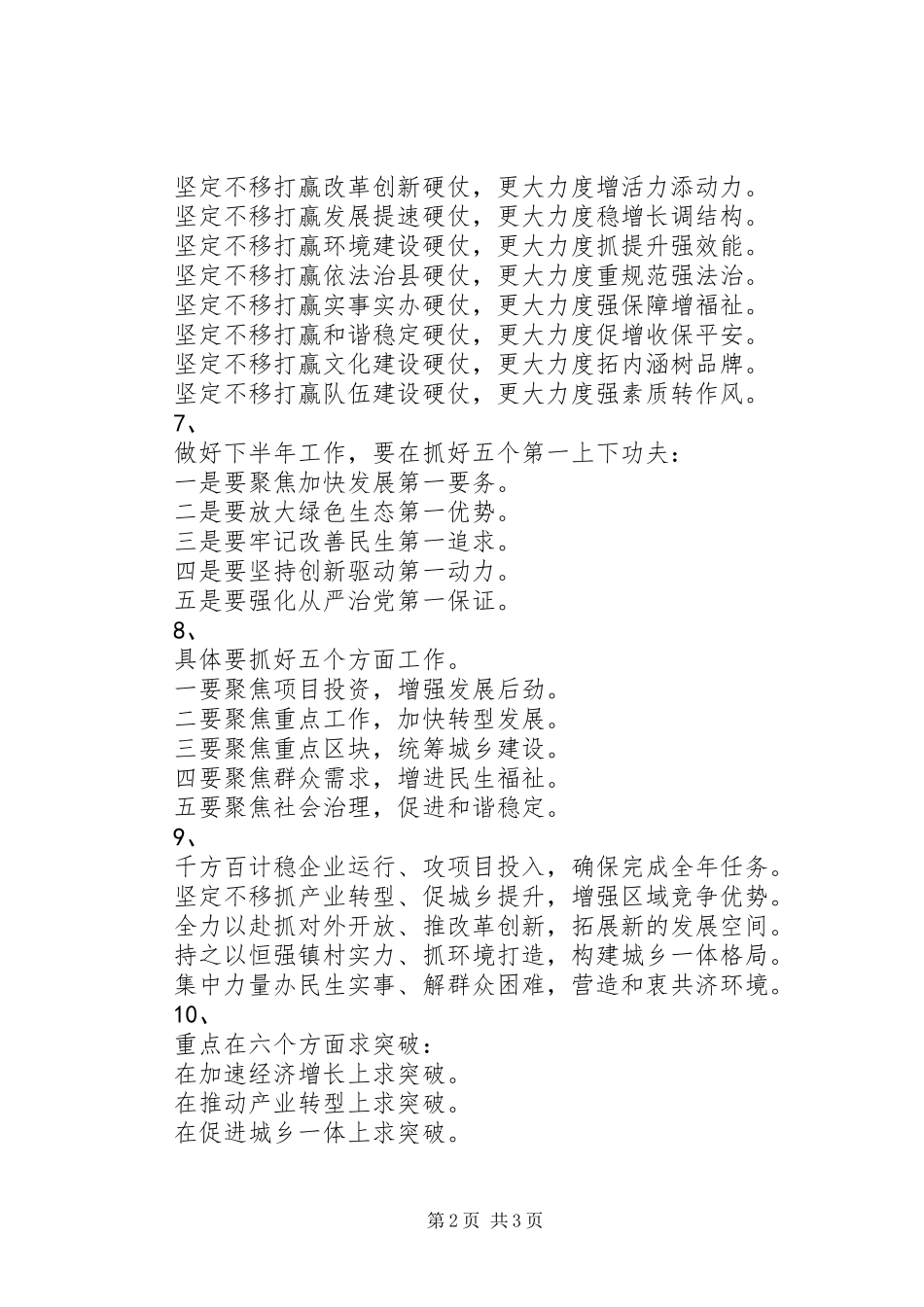 公文提纲标题十例_第2页