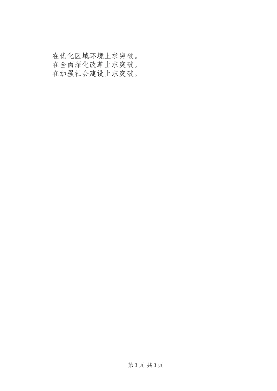 公文提纲标题十例_第3页