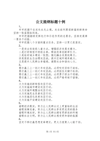 公文提纲标题十例