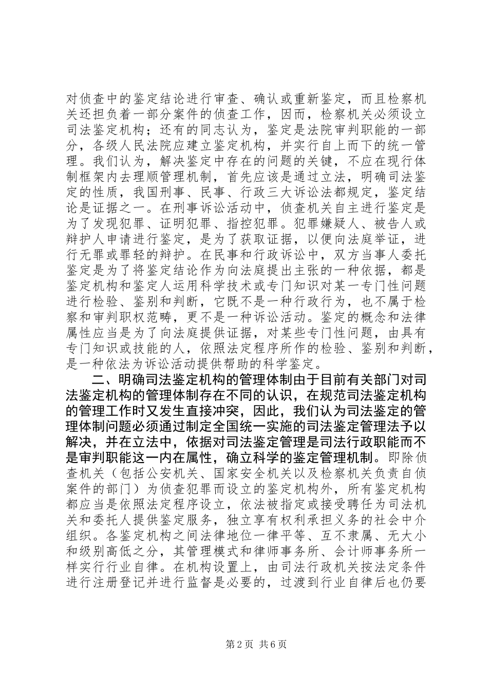 关于司法鉴定问题的调研报告_第2页