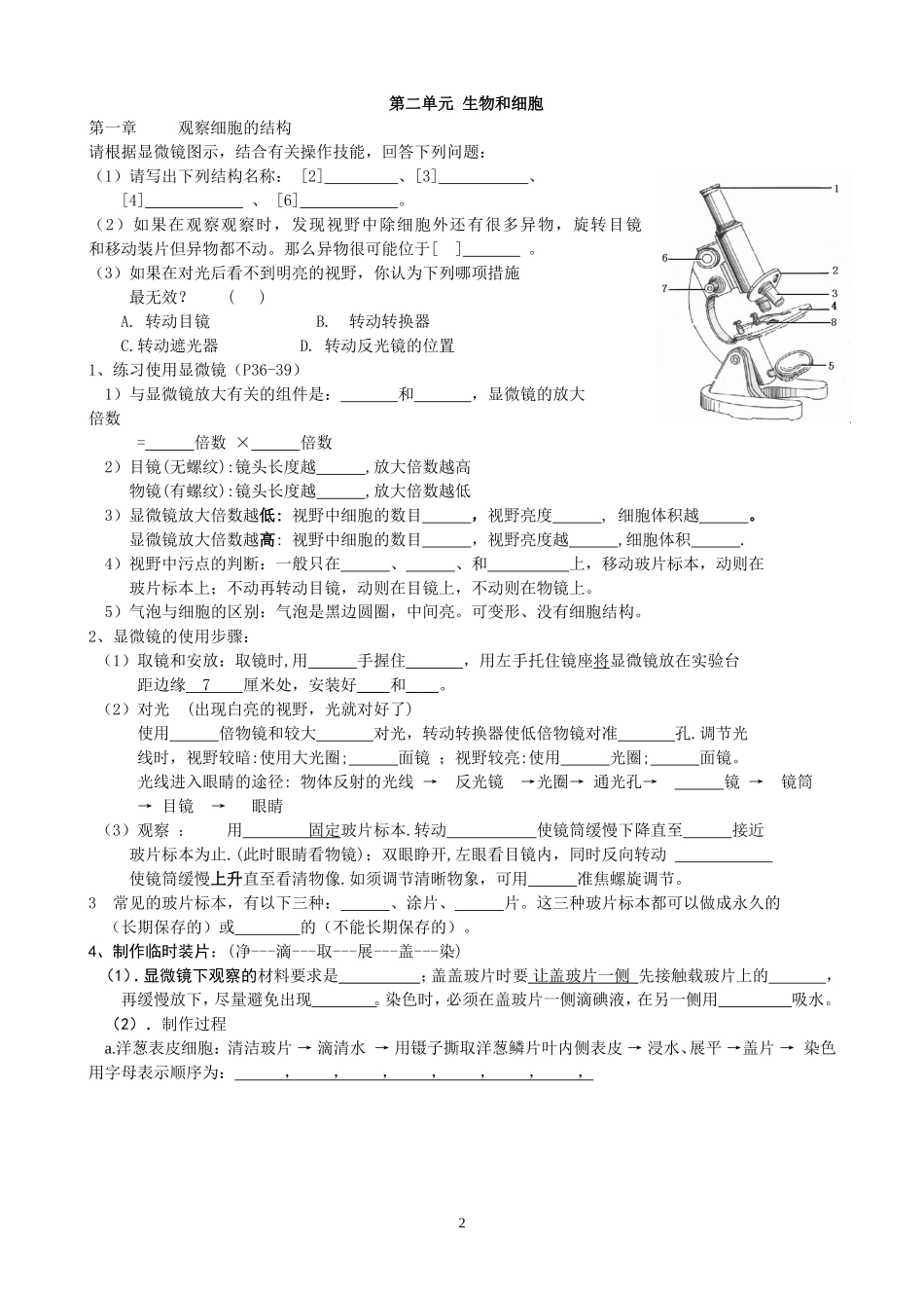人教版初中生物总复习(提纲)_第2页