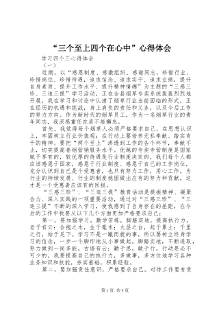 “三个至上四个在心中”心得体会 