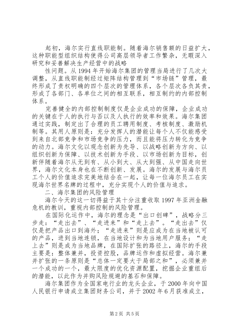 关于参加道成咨询集团的阿米巴经营培训心得 _第2页