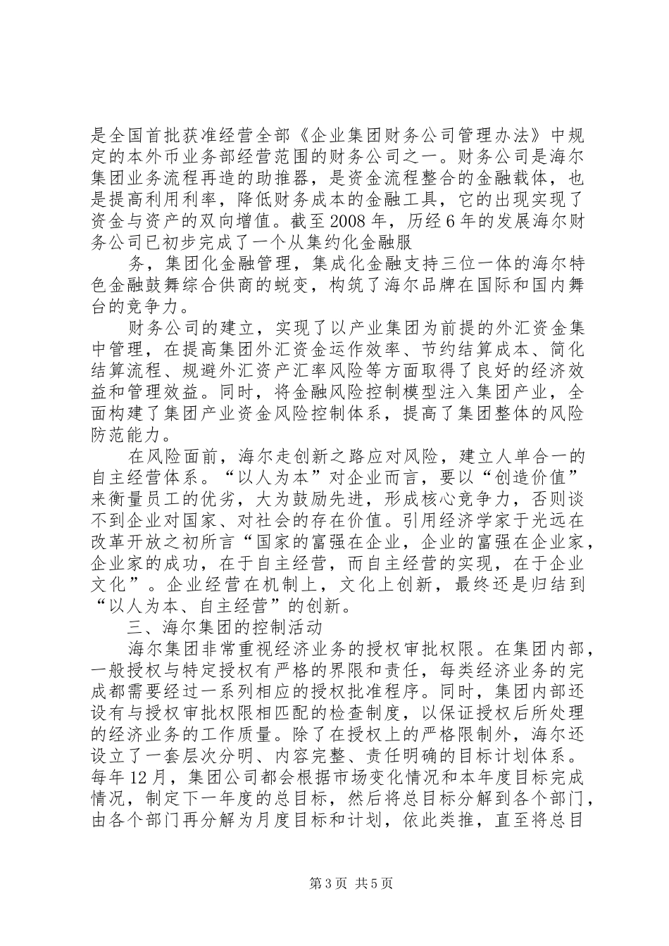 关于参加道成咨询集团的阿米巴经营培训心得 _第3页