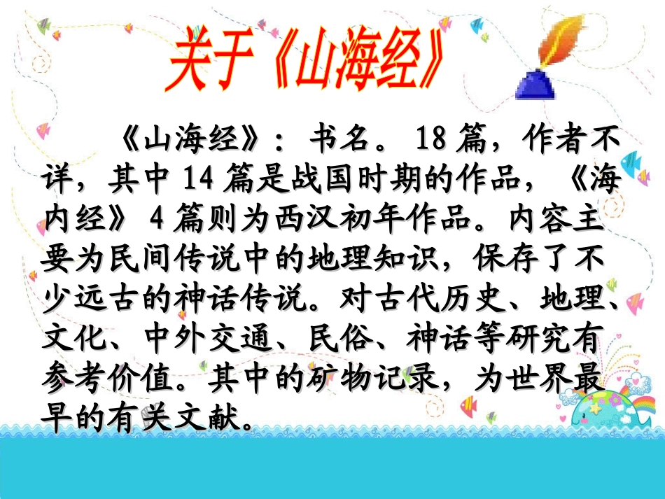 夸父逐日_公开课上课课件_第2页