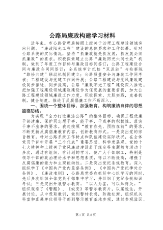 公路局廉政构建学习材料