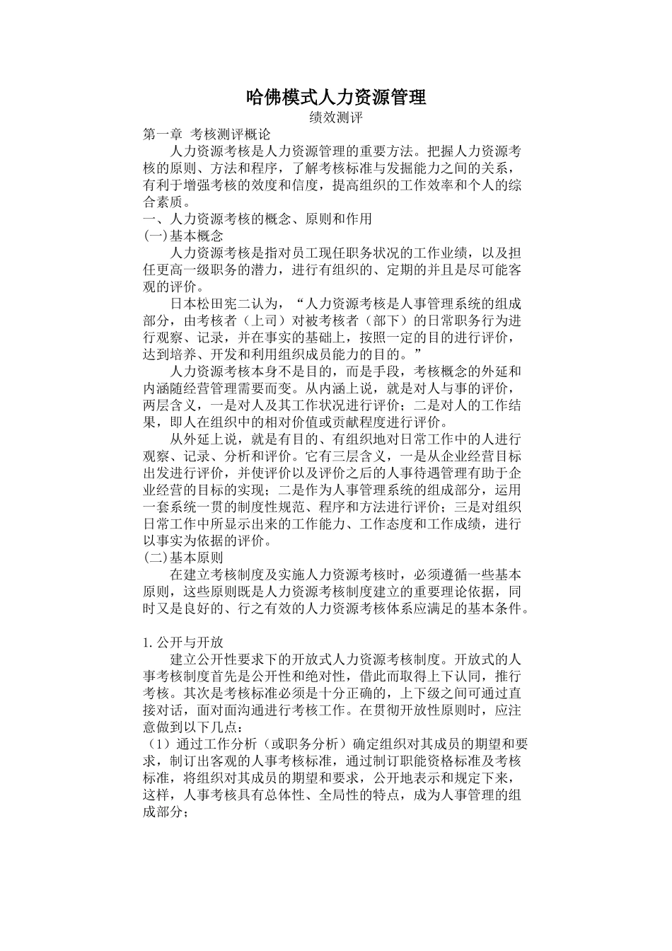 哈佛模式人力资源管理实务_第1页