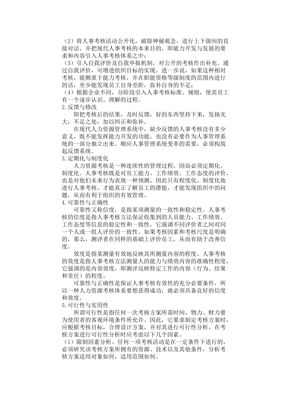 哈佛模式人力资源管理实务_第2页