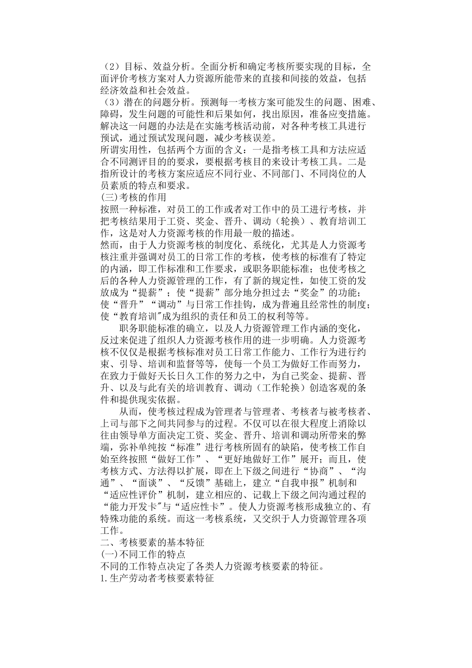 哈佛模式人力资源管理实务_第3页