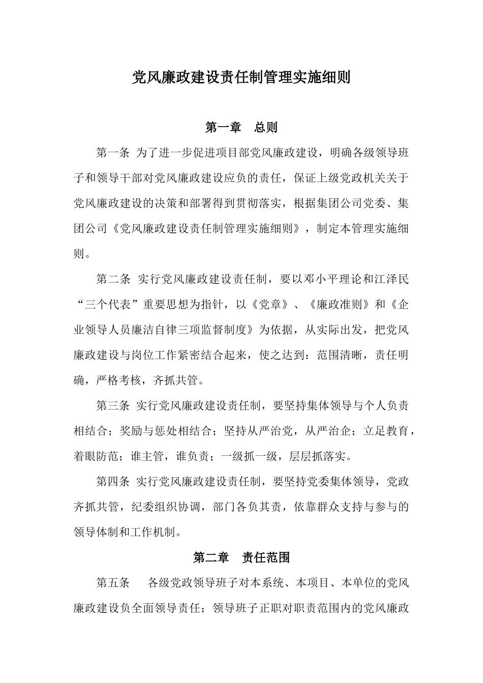 公路施工单位腐败风险预警防控工作手册_第2页