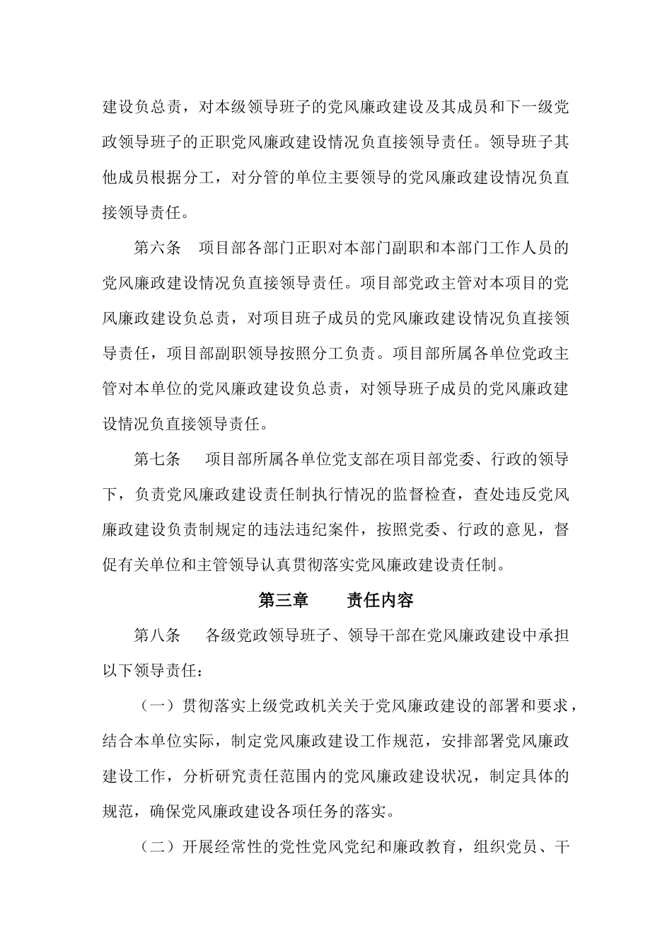 公路施工单位腐败风险预警防控工作手册_第3页