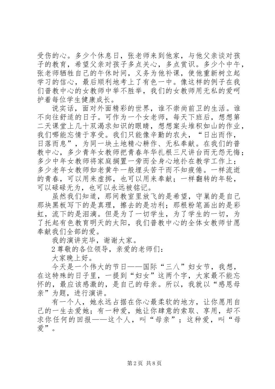 关于三八妇女节演讲稿范文_第2页