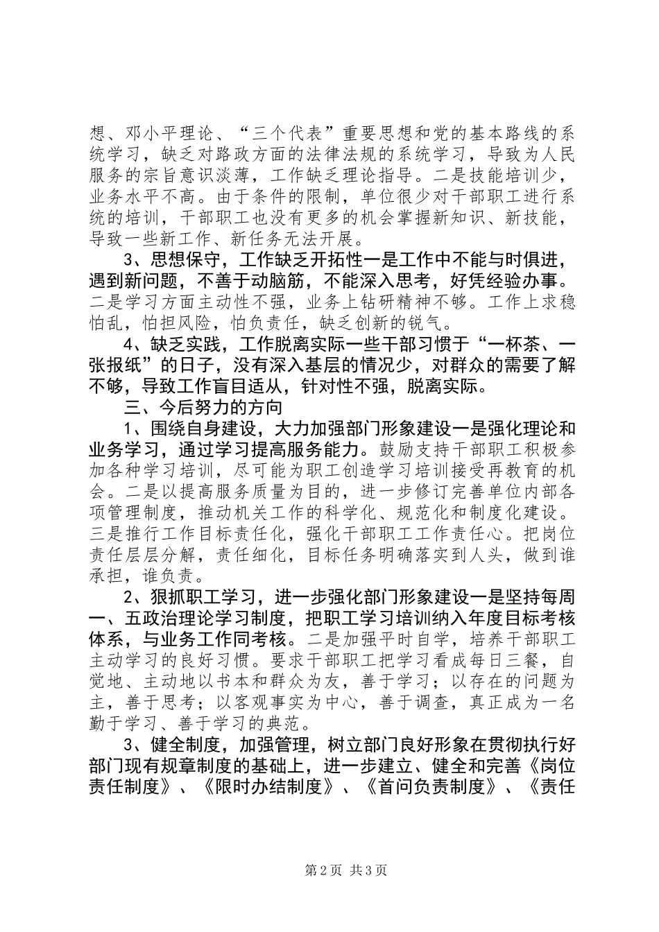 公路局机关作风自查自纠报告_第2页