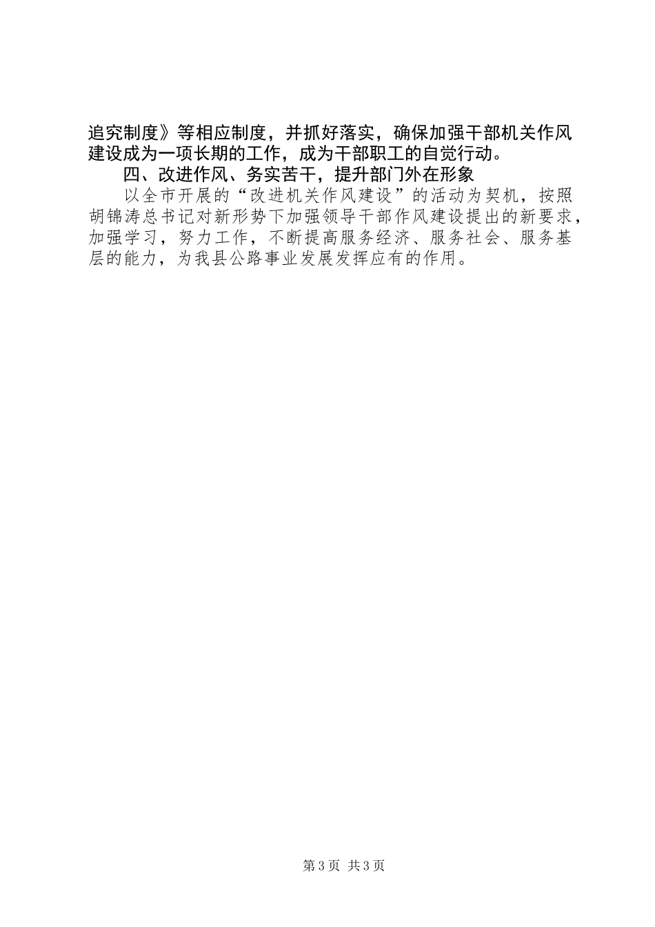 公路局机关作风自查自纠报告_第3页