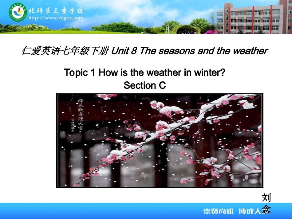 西师附中培训说课_第1页