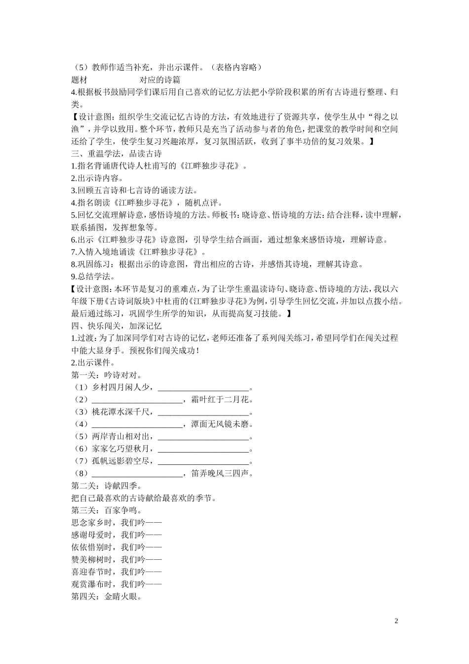 小学语文古诗复习课教学设计_第2页