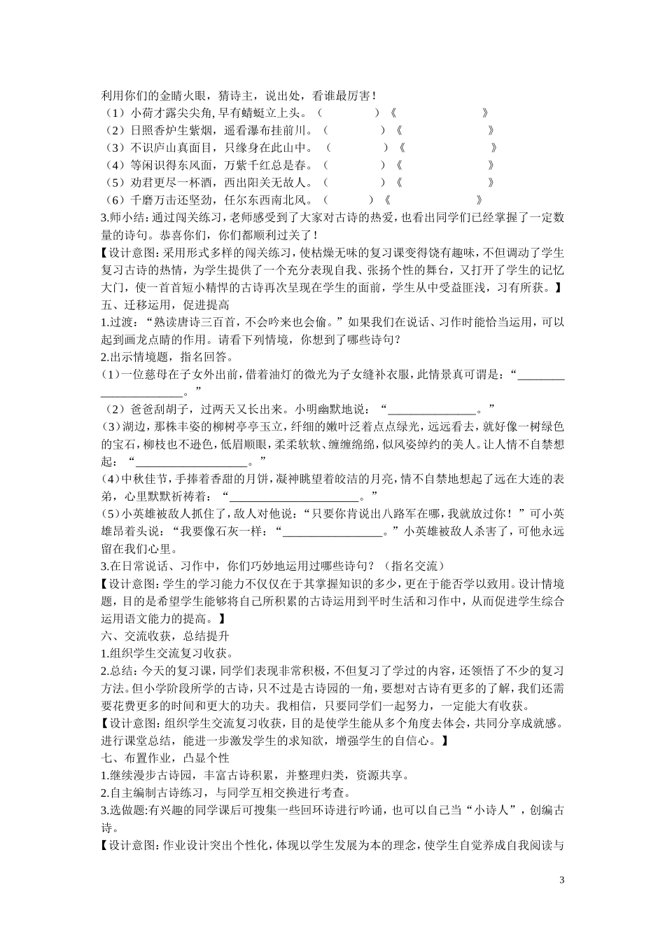 小学语文古诗复习课教学设计_第3页
