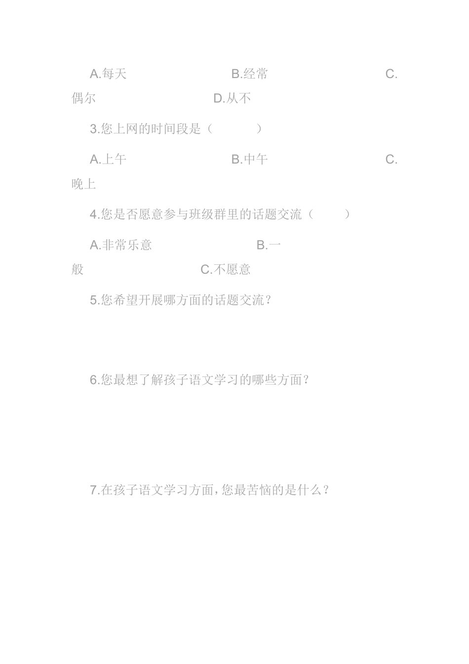 家校联系问卷调查表 (5)_第2页