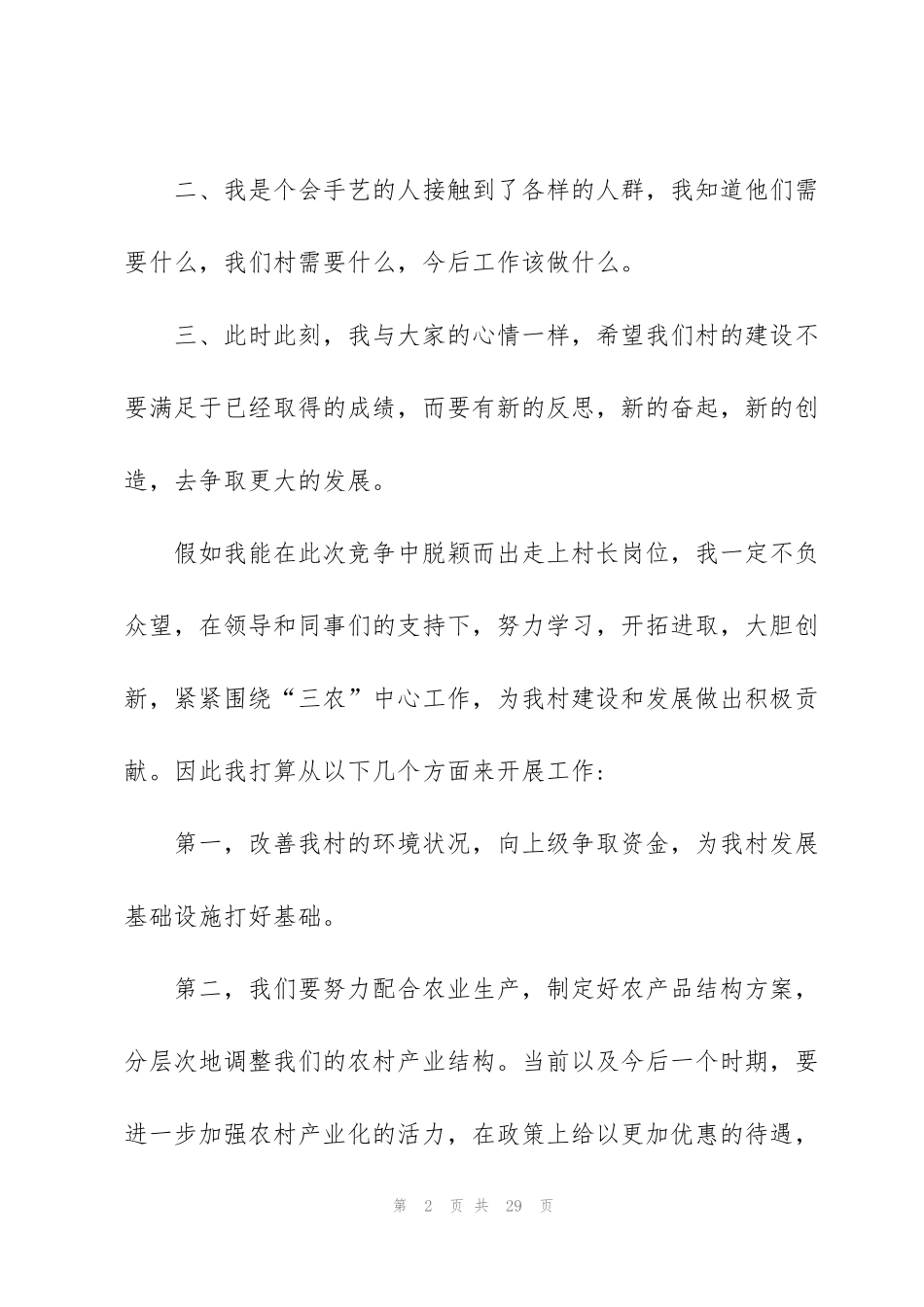 竞选村长的发言稿_第2页