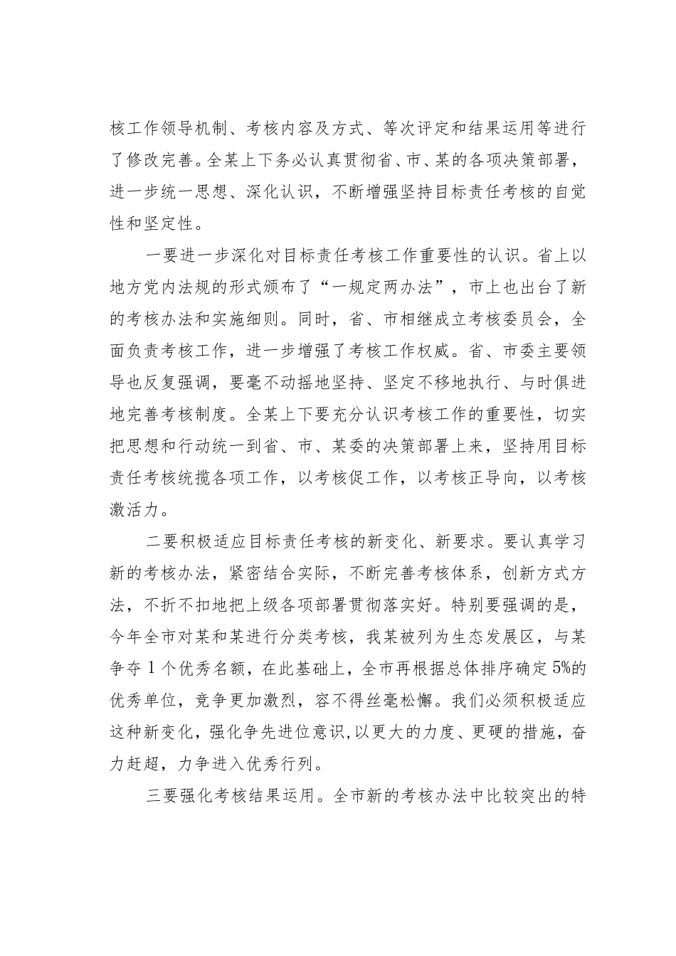 某某县委书记在全县(区)2023年度目标责任考核工作推进会上的讲话_第2页