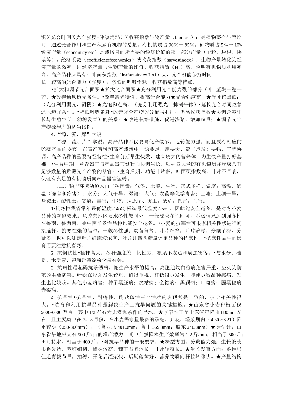 小麦育种讲义_第3页