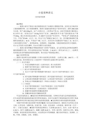 小麦育种讲义