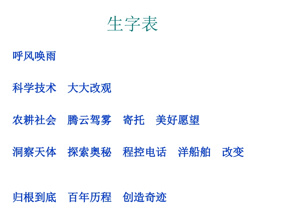 《呼风唤雨的世纪》课件 (2)_第2页