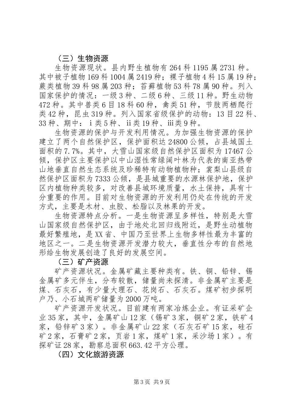 关于加快建设环境友好型社会的调研报告_第3页